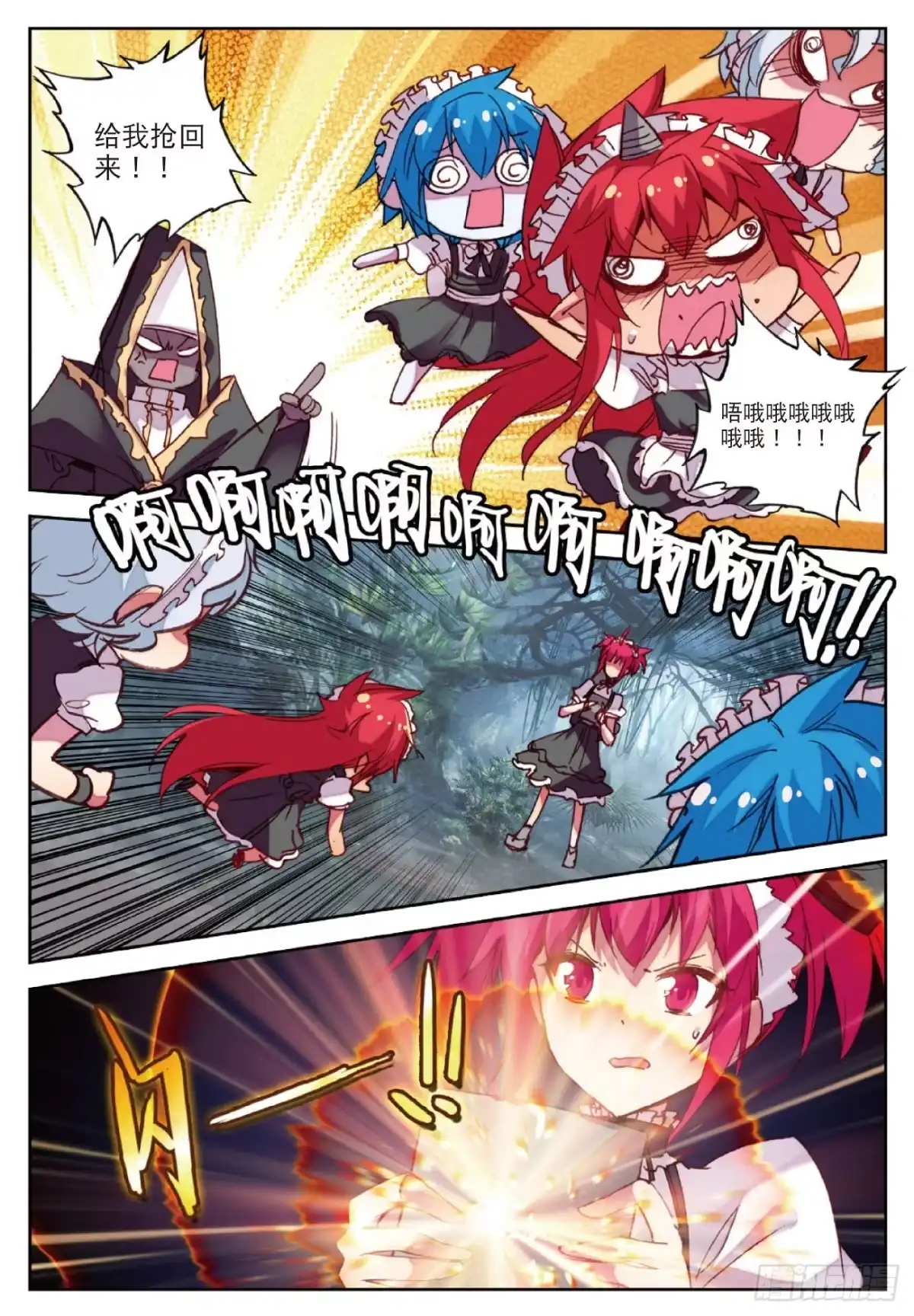 《精灵录》89 书也生气啦 第11页