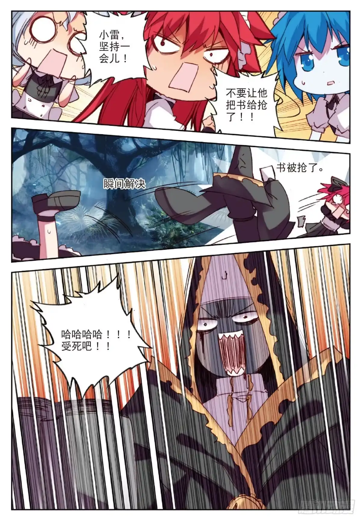 《精灵录》89 书也生气啦 第14页
