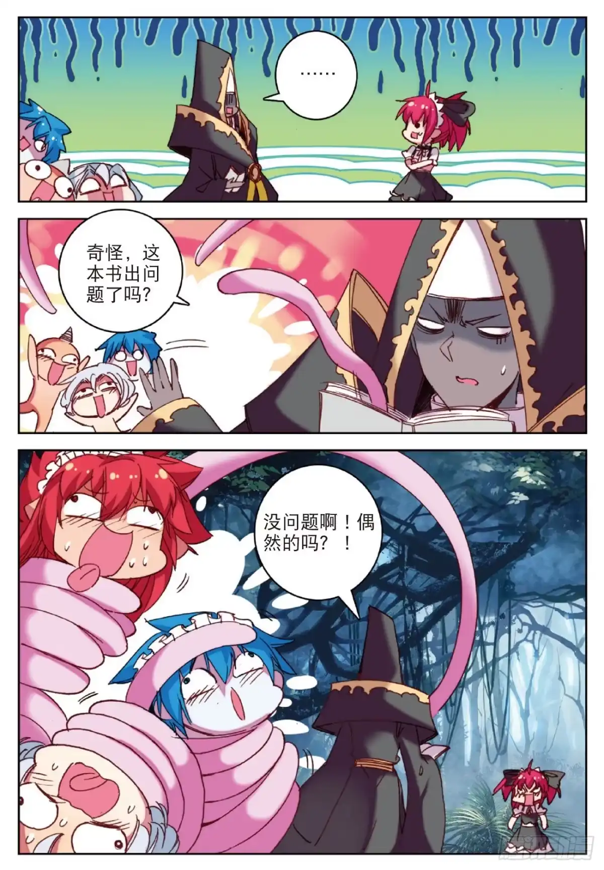 《精灵录》89 书也生气啦 第5页