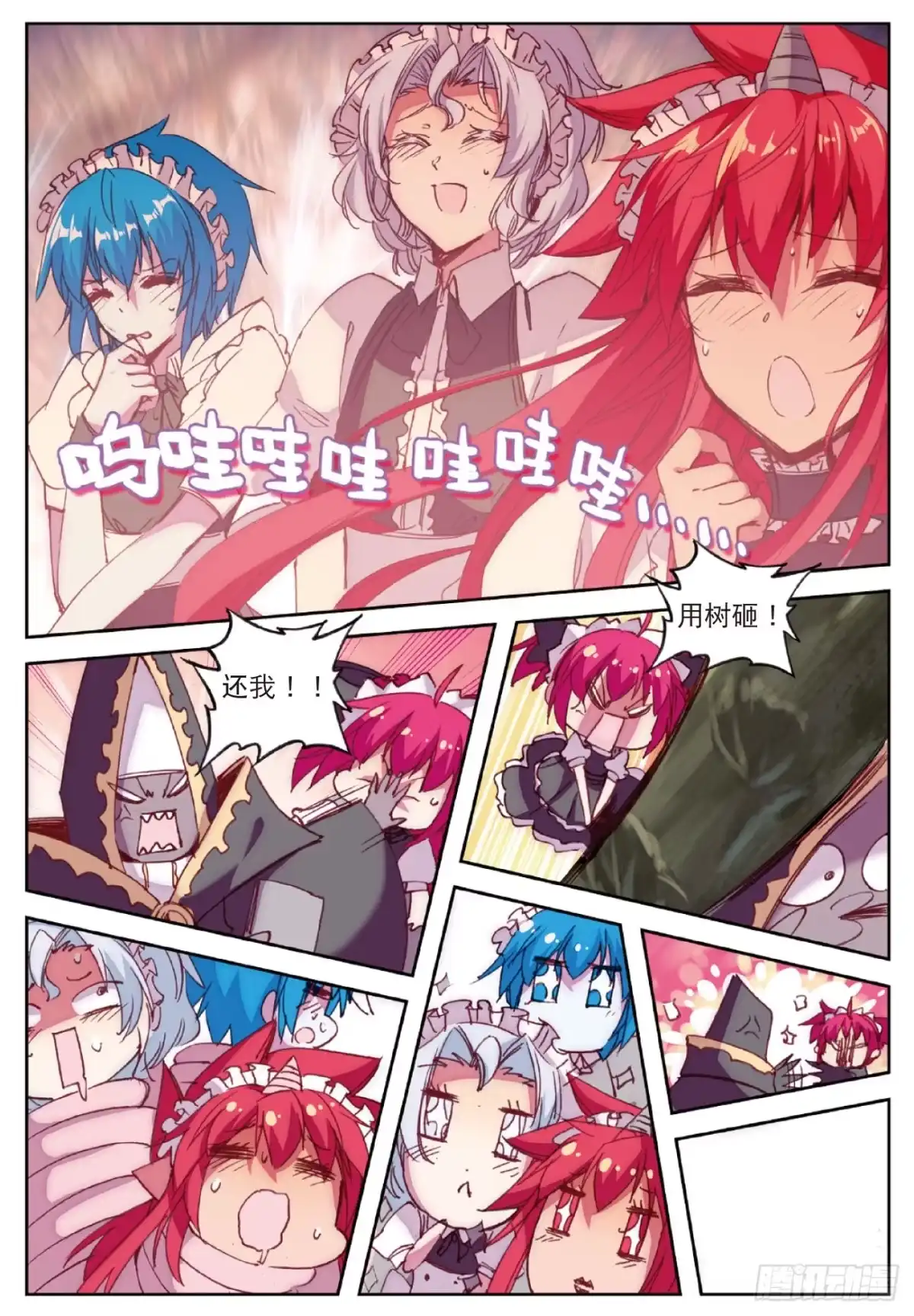 《精灵录》89 书也生气啦 第16页