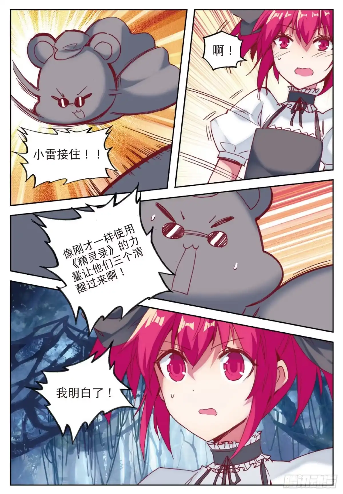 《精灵录》89 书也生气啦 第10页