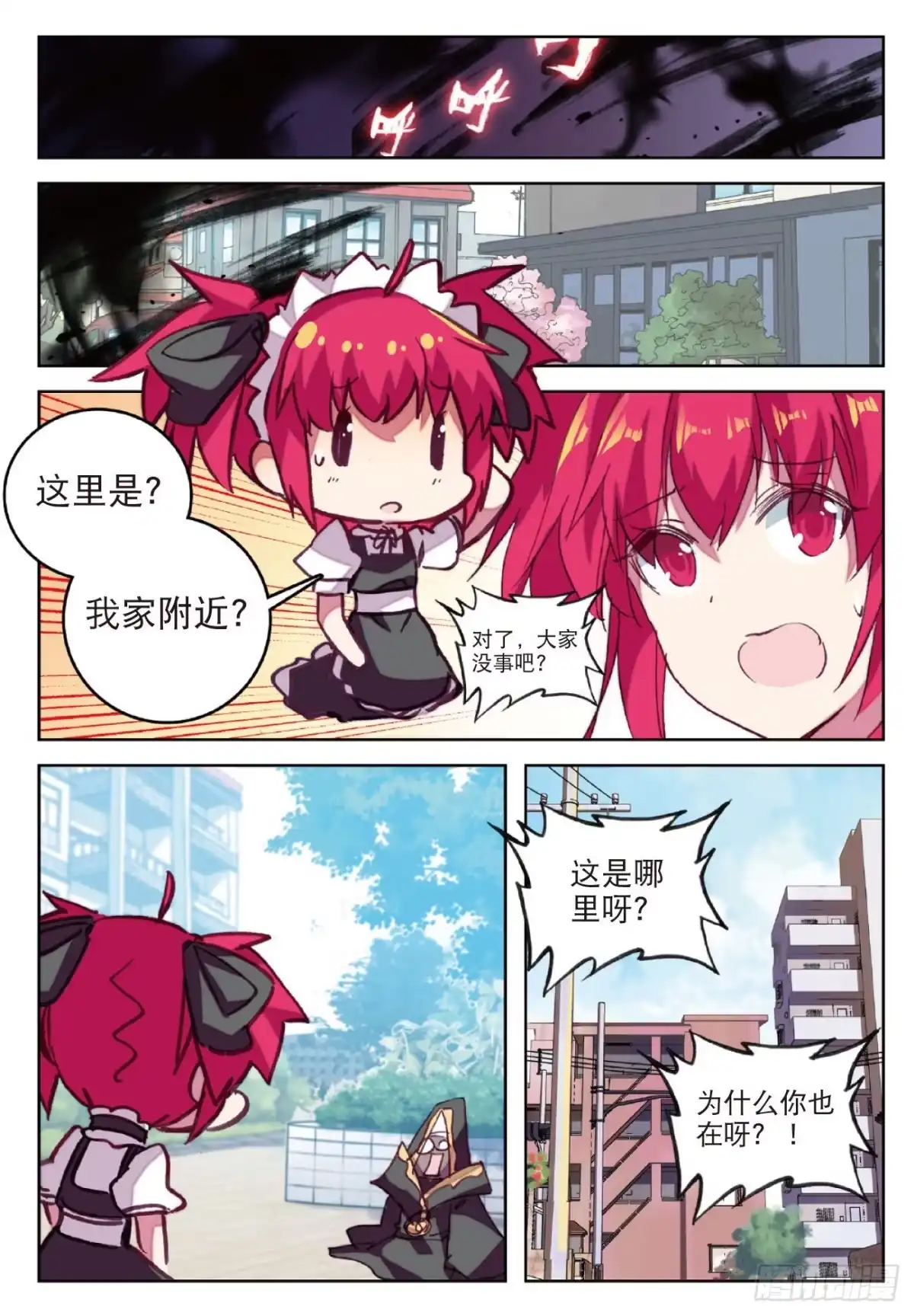 《精灵录》89 书也生气啦 第24页