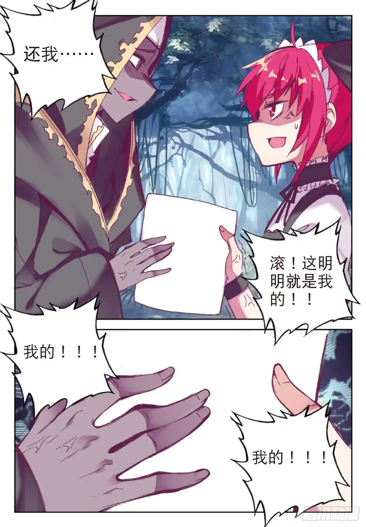 《精灵录》89 书也生气啦 第18页