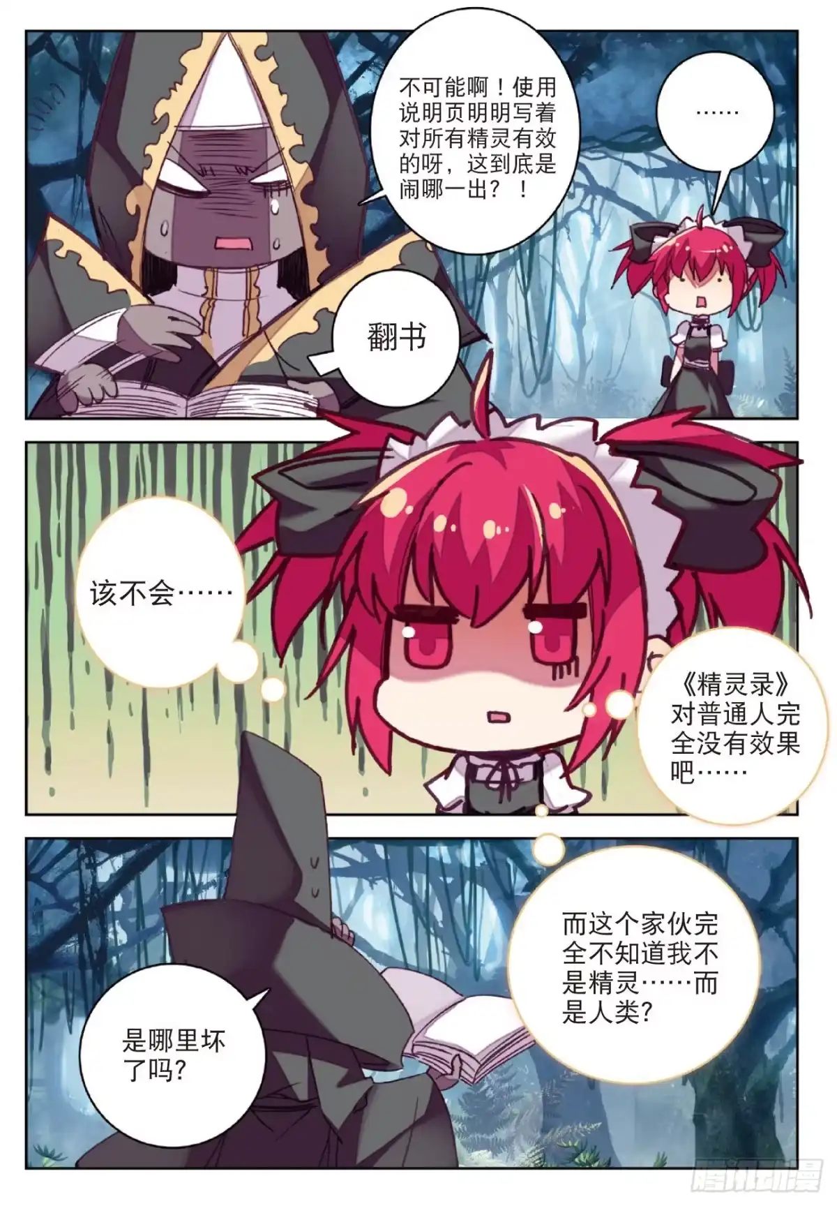 《精灵录》89 书也生气啦 第8页