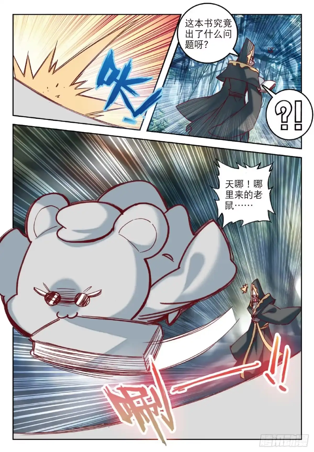 《精灵录》89 书也生气啦 第9页
