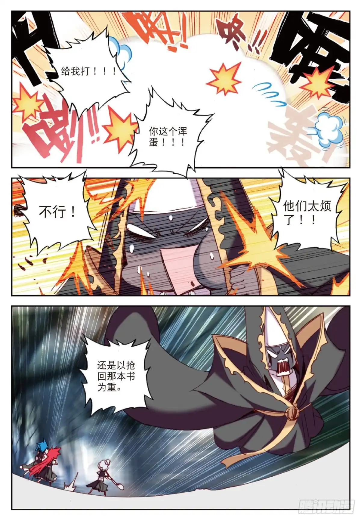《精灵录》89 书也生气啦 第13页