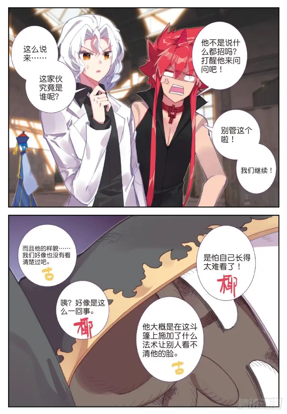 《精灵录》90 又来 第15页