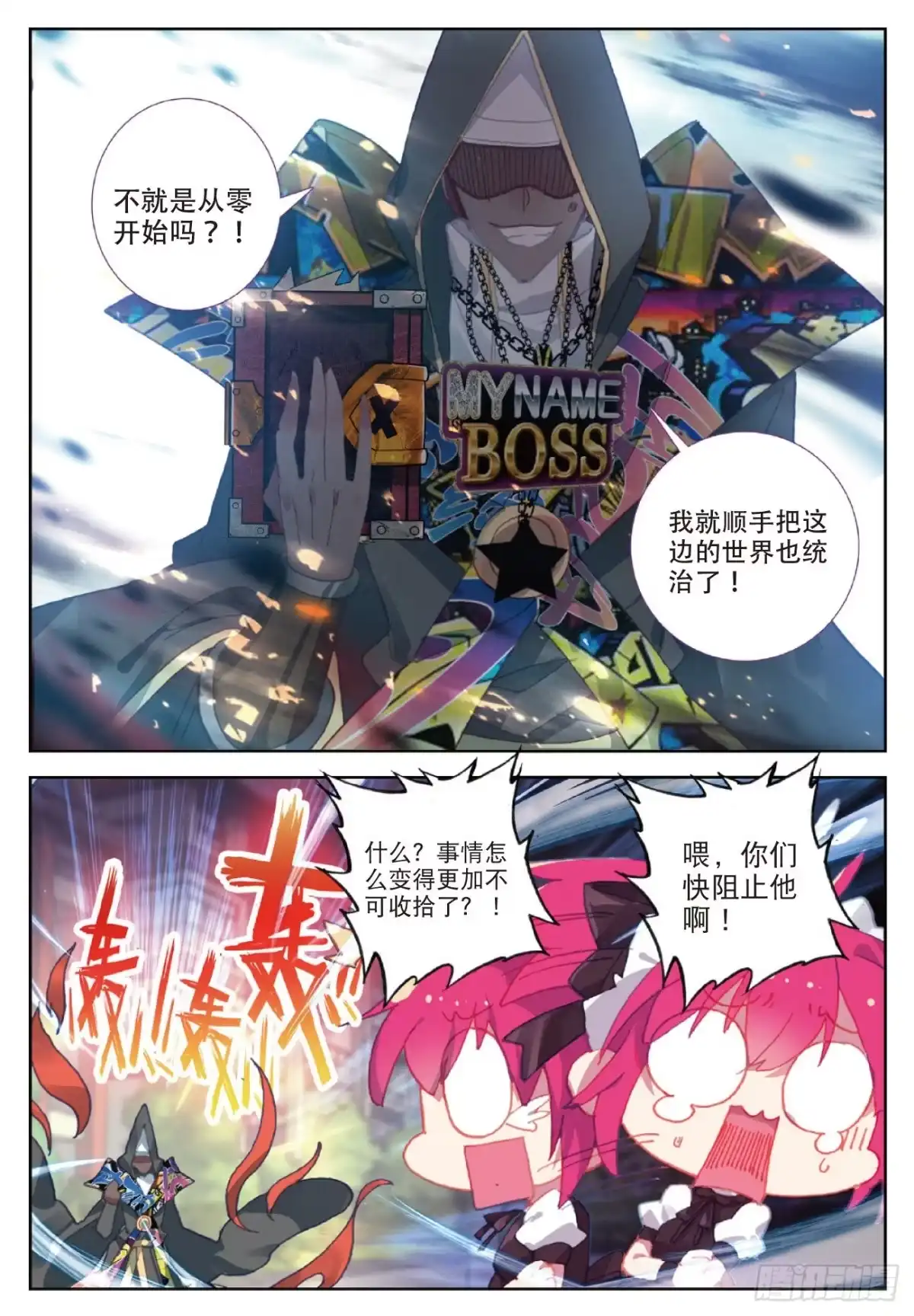 《精灵录》90 又来 第5页
