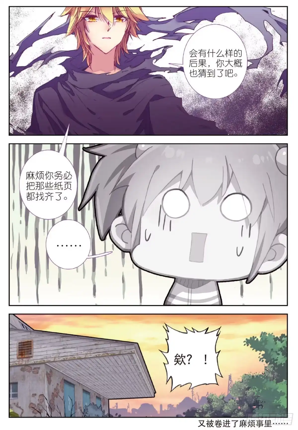 《精灵录》90 又来 第24页