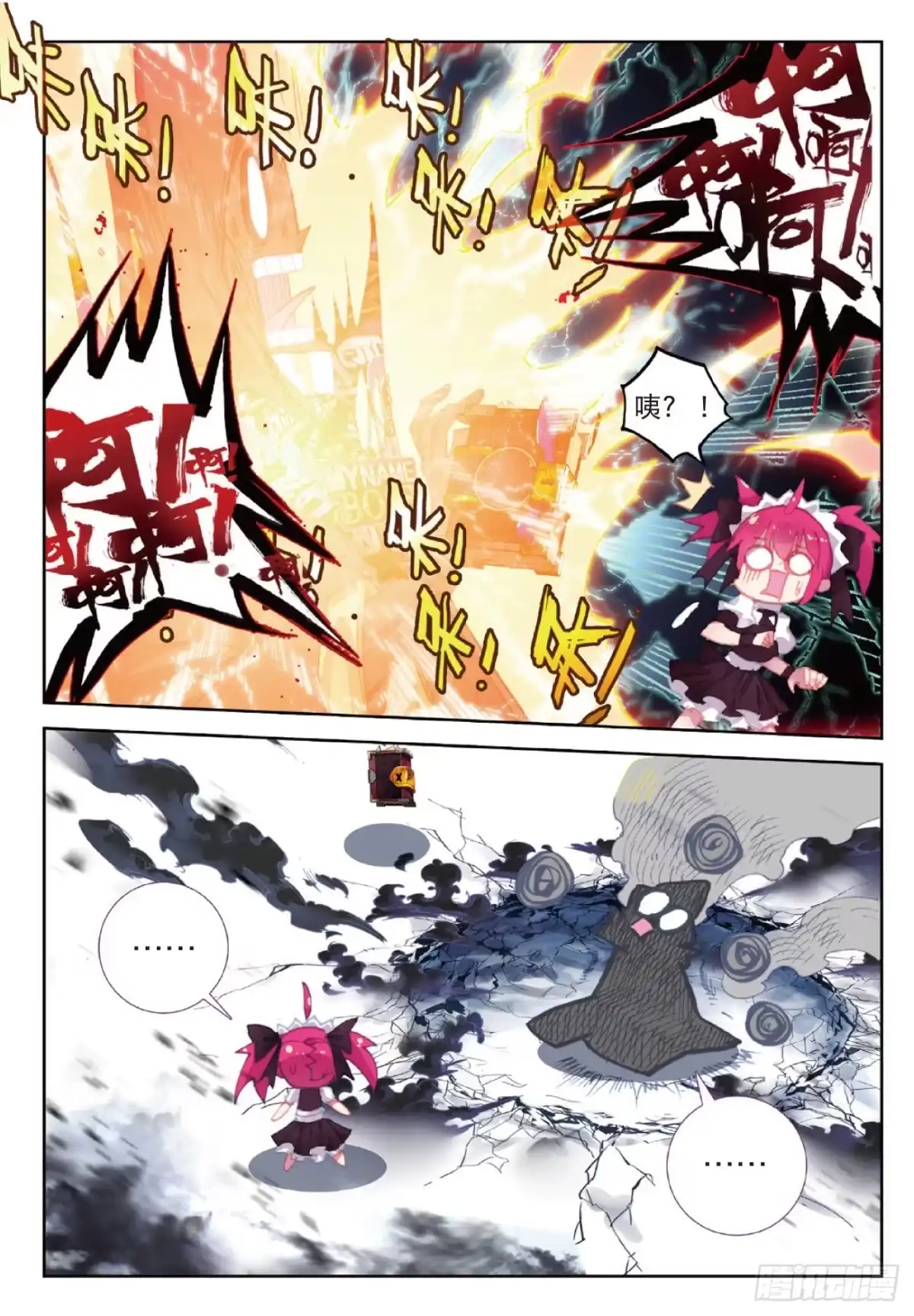 《精灵录》90 又来 第7页