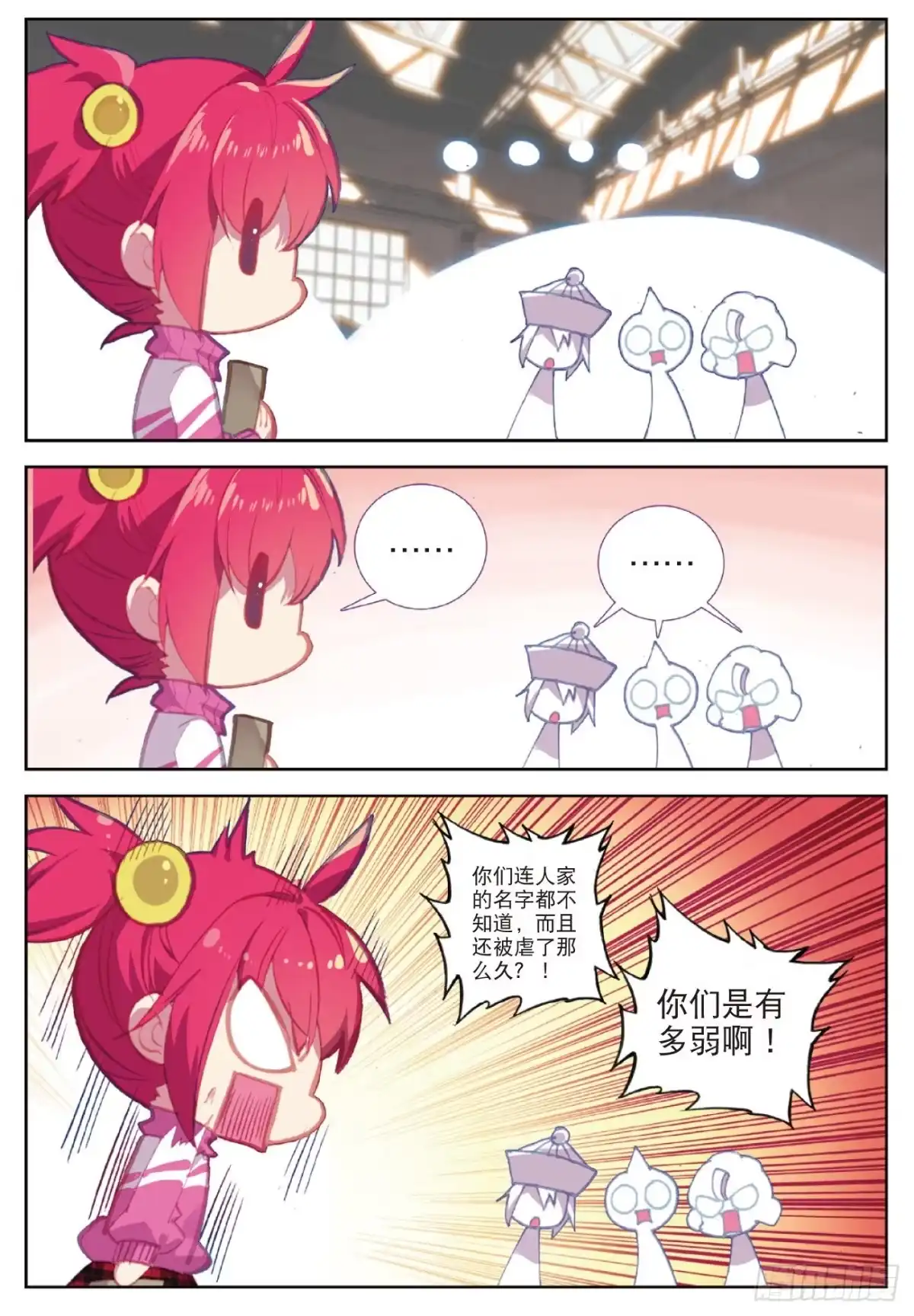 《精灵录》90 又来 第14页