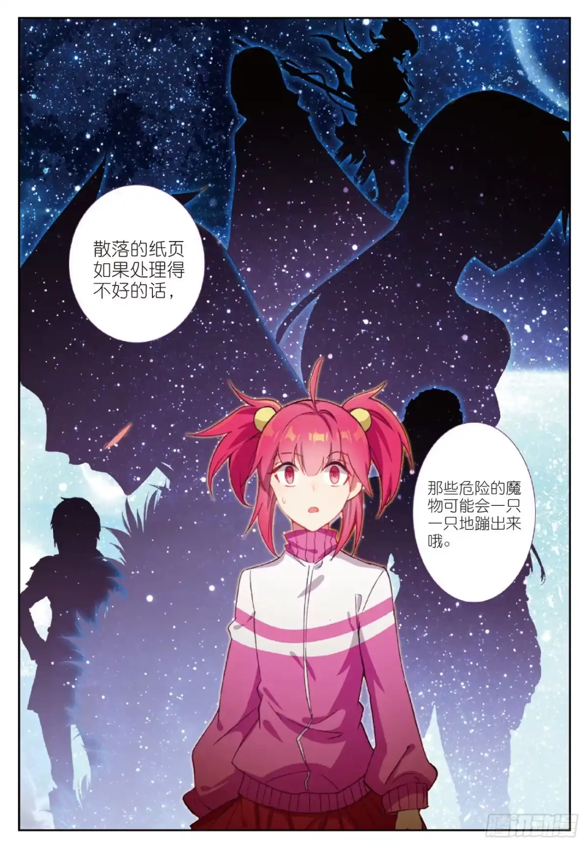 《精灵录》90 又来 第23页