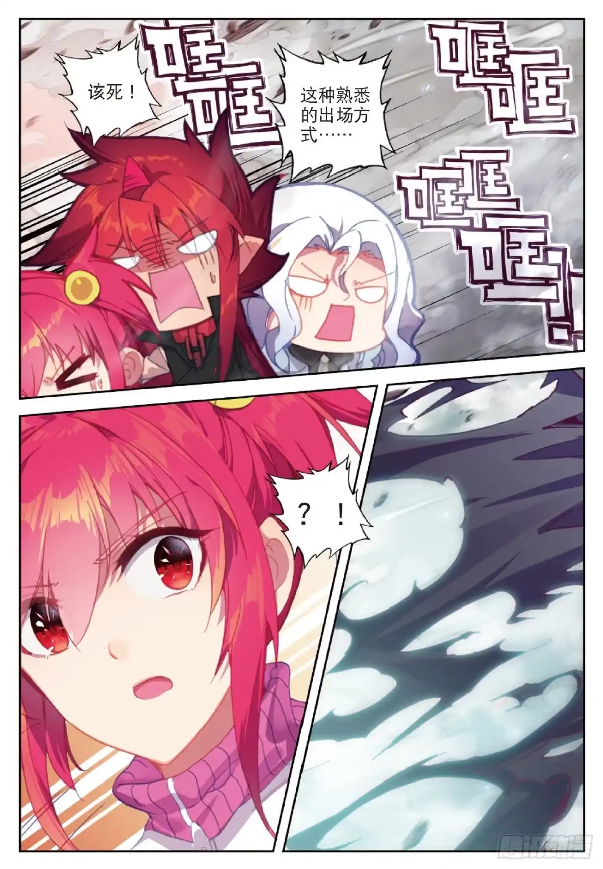 《精灵录》90 又来 第18页