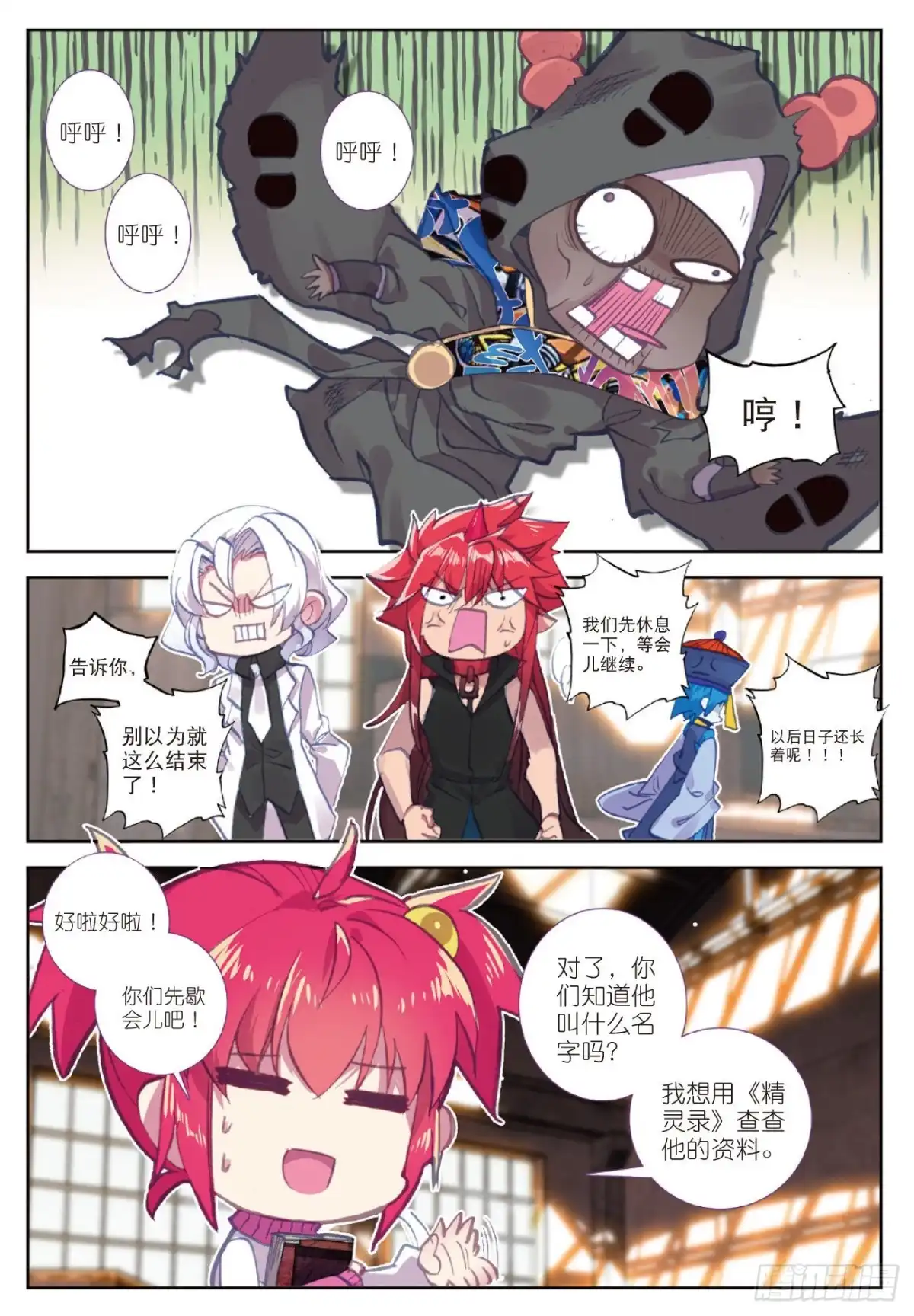《精灵录》90 又来 第13页