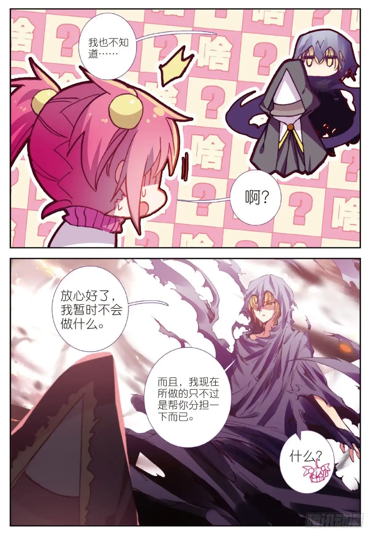 《精灵录》90 又来 第21页