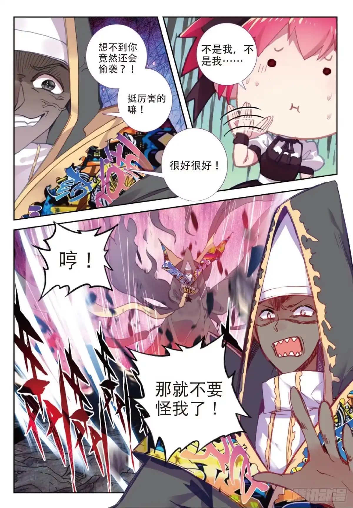 《精灵录》90 又来 第8页
