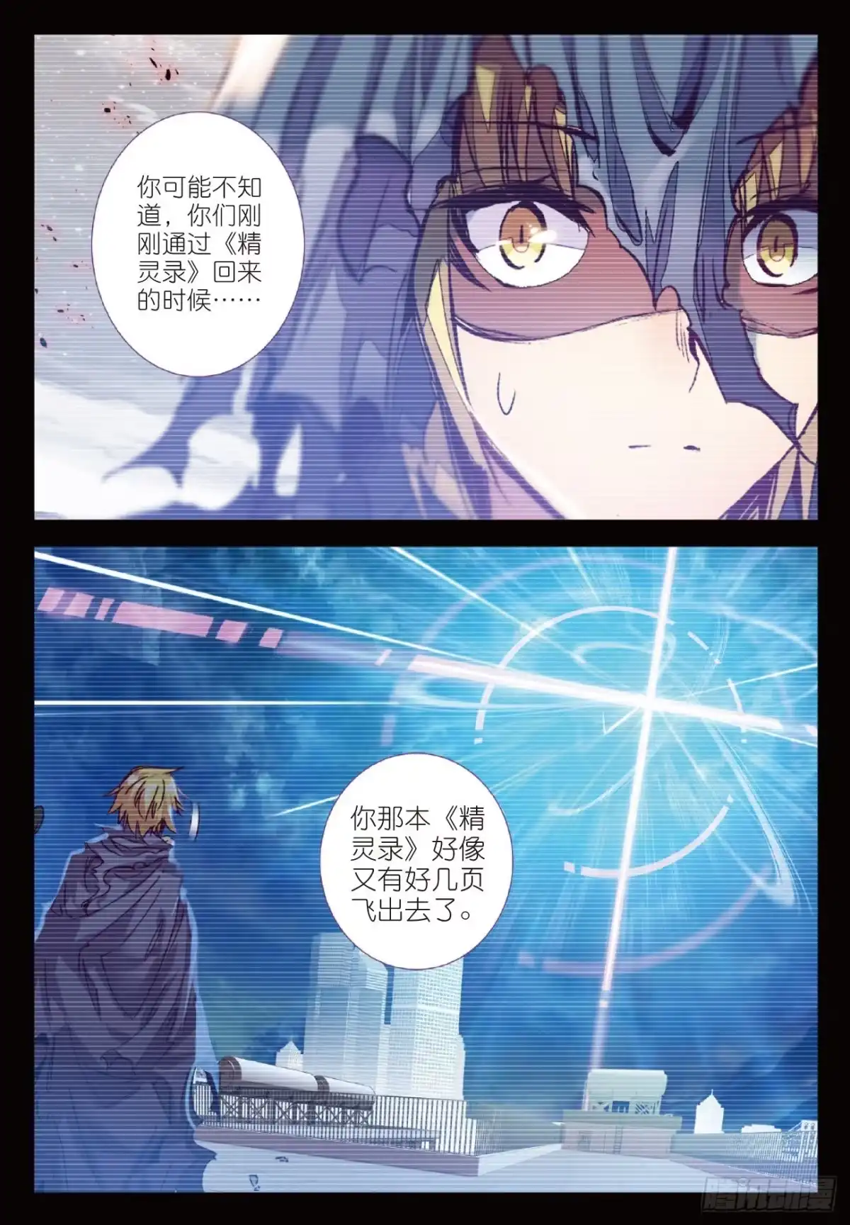 《精灵录》90 又来 第22页