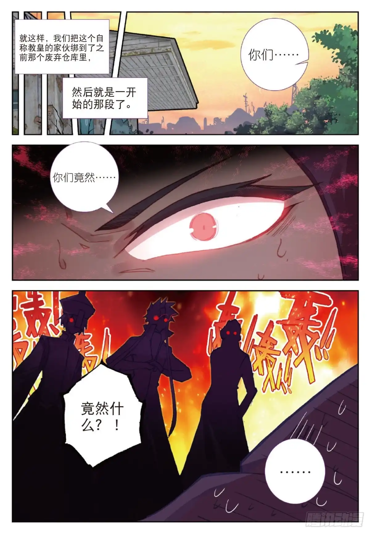 《精灵录》90 又来 第11页