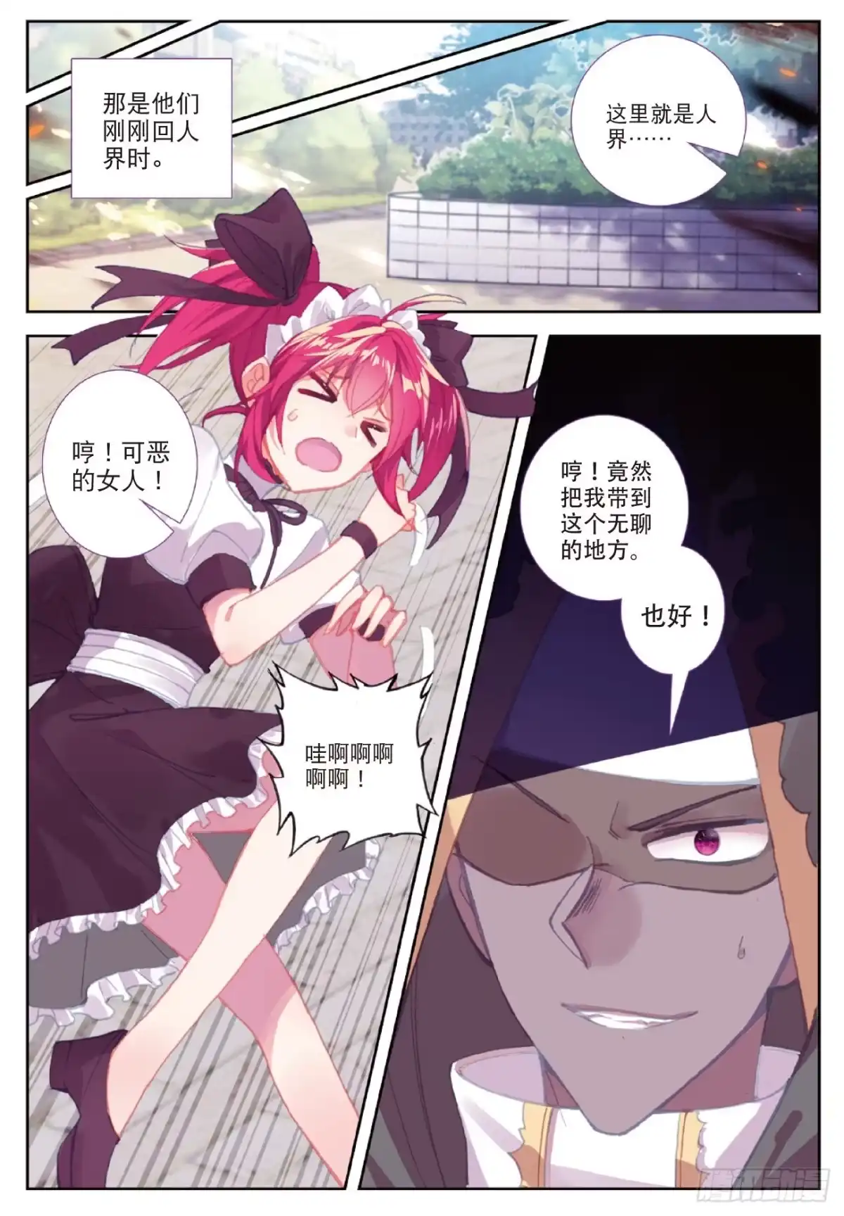 《精灵录》90 又来 第4页