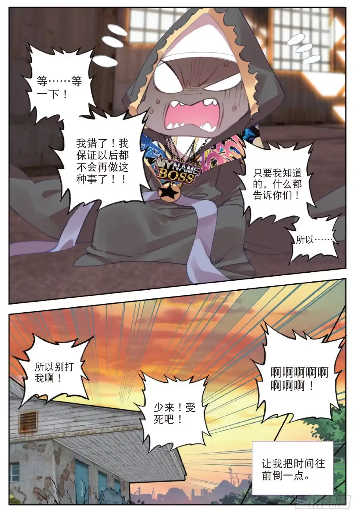 《精灵录》90 又来 第3页