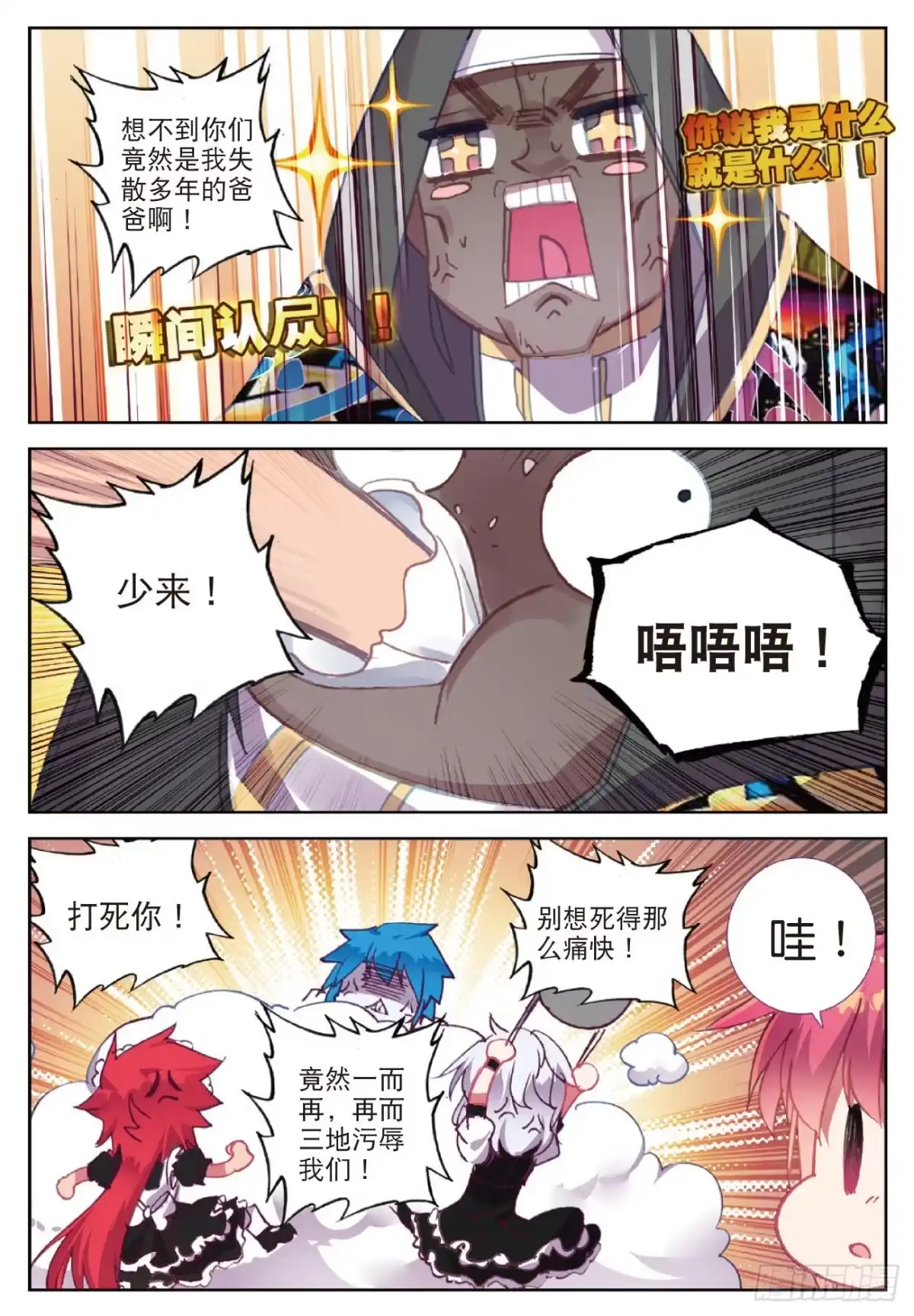 《精灵录》90 又来 第12页