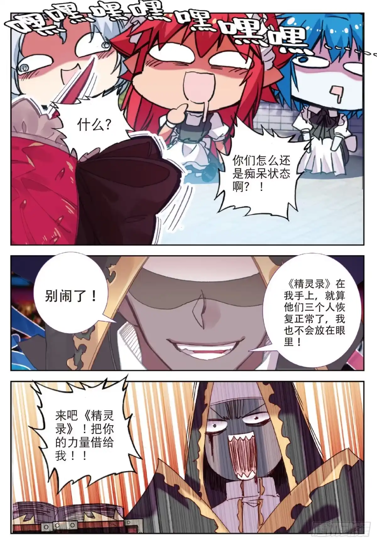《精灵录》90 又来 第6页