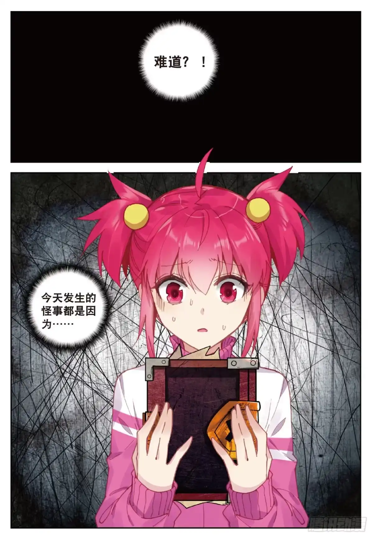 《精灵录》91 第一页 第22页
