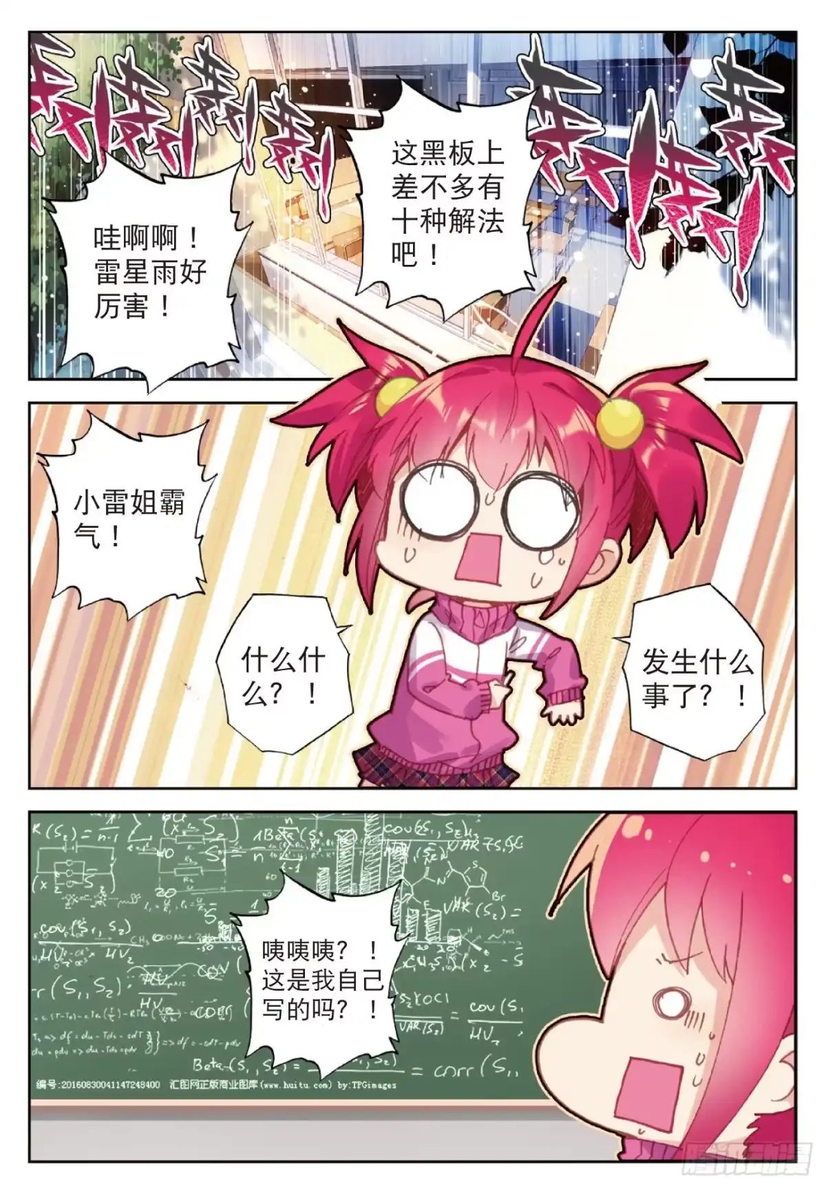 《精灵录》91 第一页 第17页