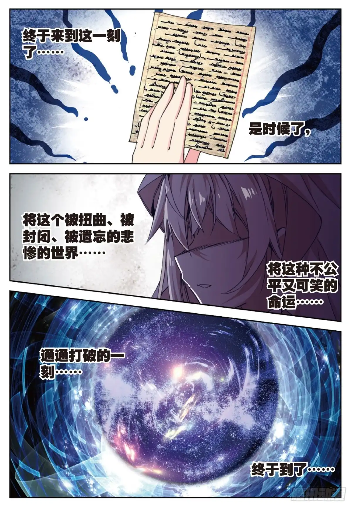 《精灵录》91 第一页 第24页