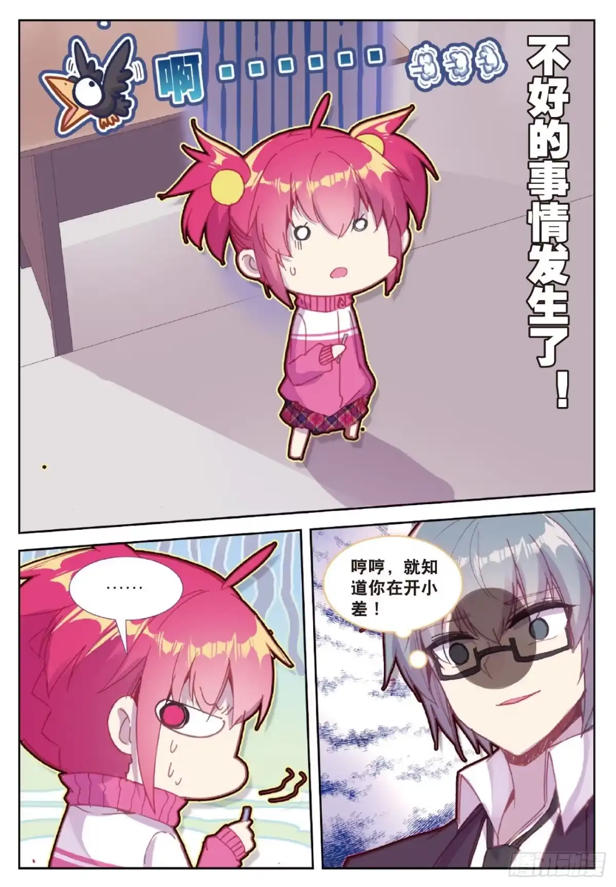 《精灵录》91 第一页 第13页