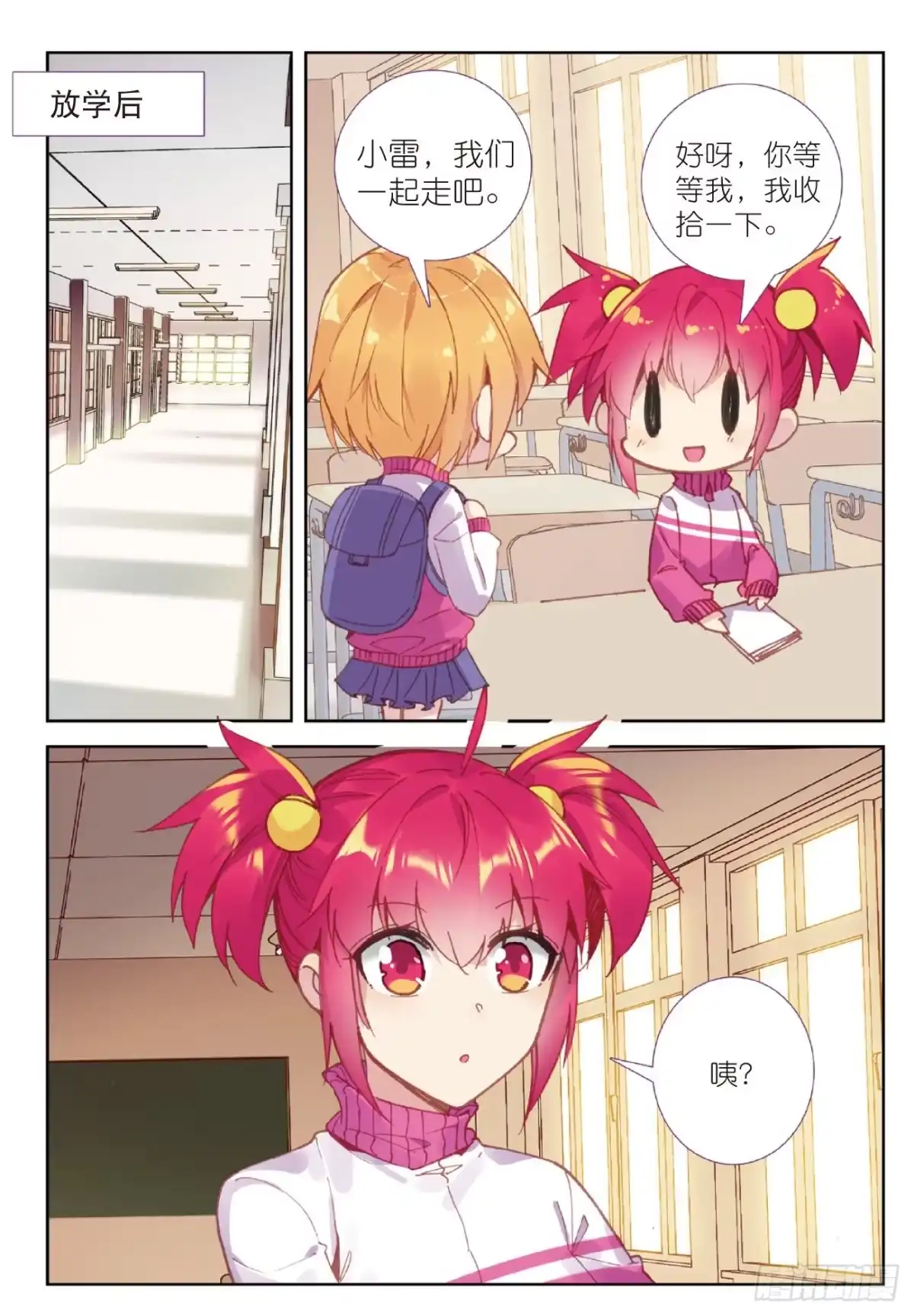 《精灵录》91 第一页 第19页
