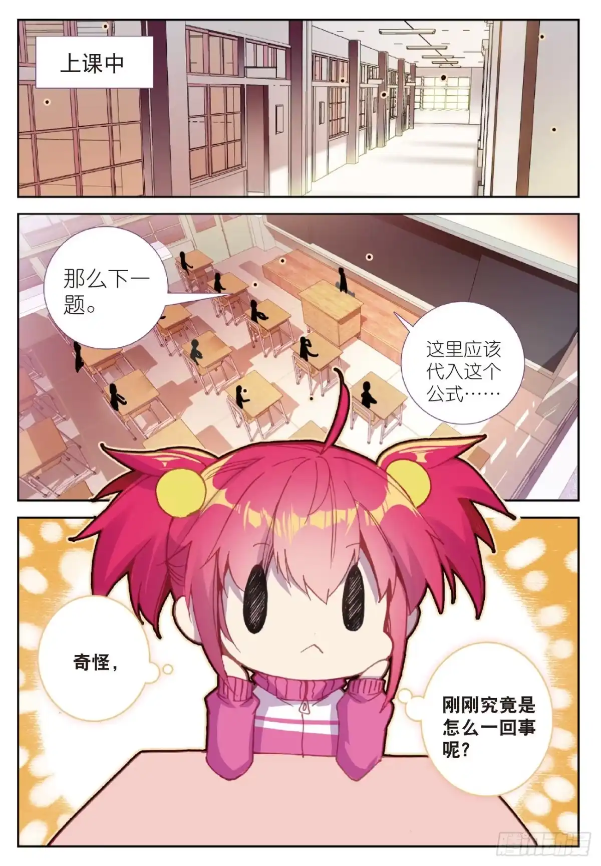 《精灵录》91 第一页 第11页