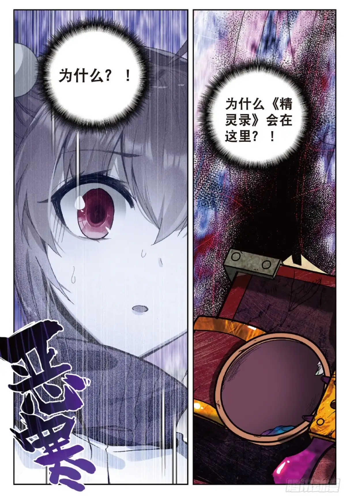 《精灵录》91 第一页 第21页