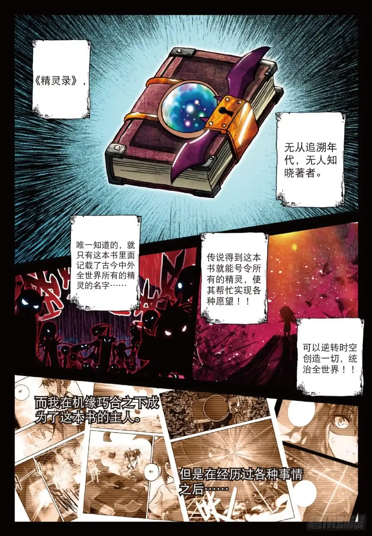 《精灵录》91 第一页 第2页