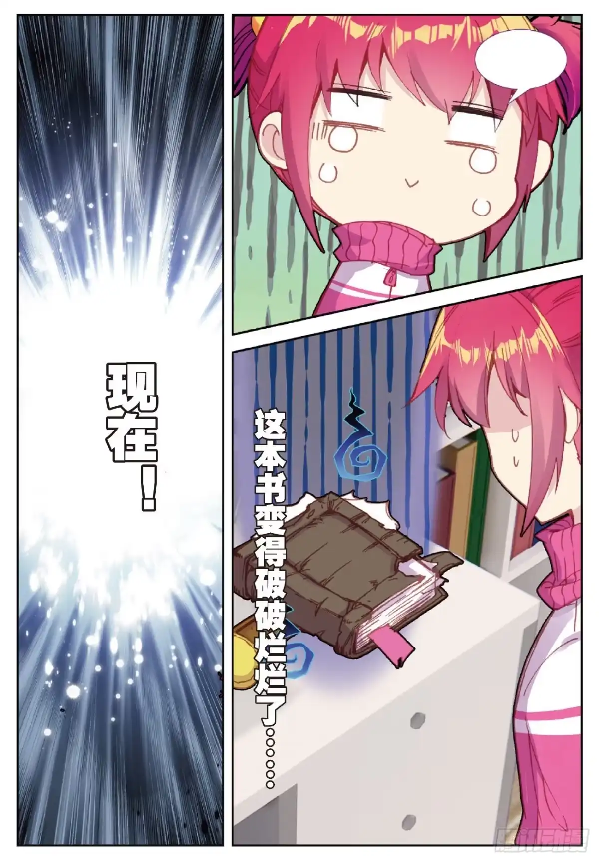 《精灵录》91 第一页 第3页