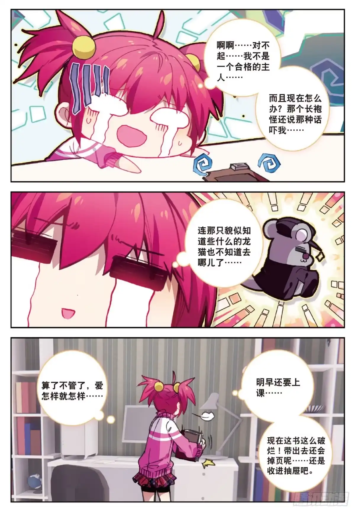《精灵录》91 第一页 第4页