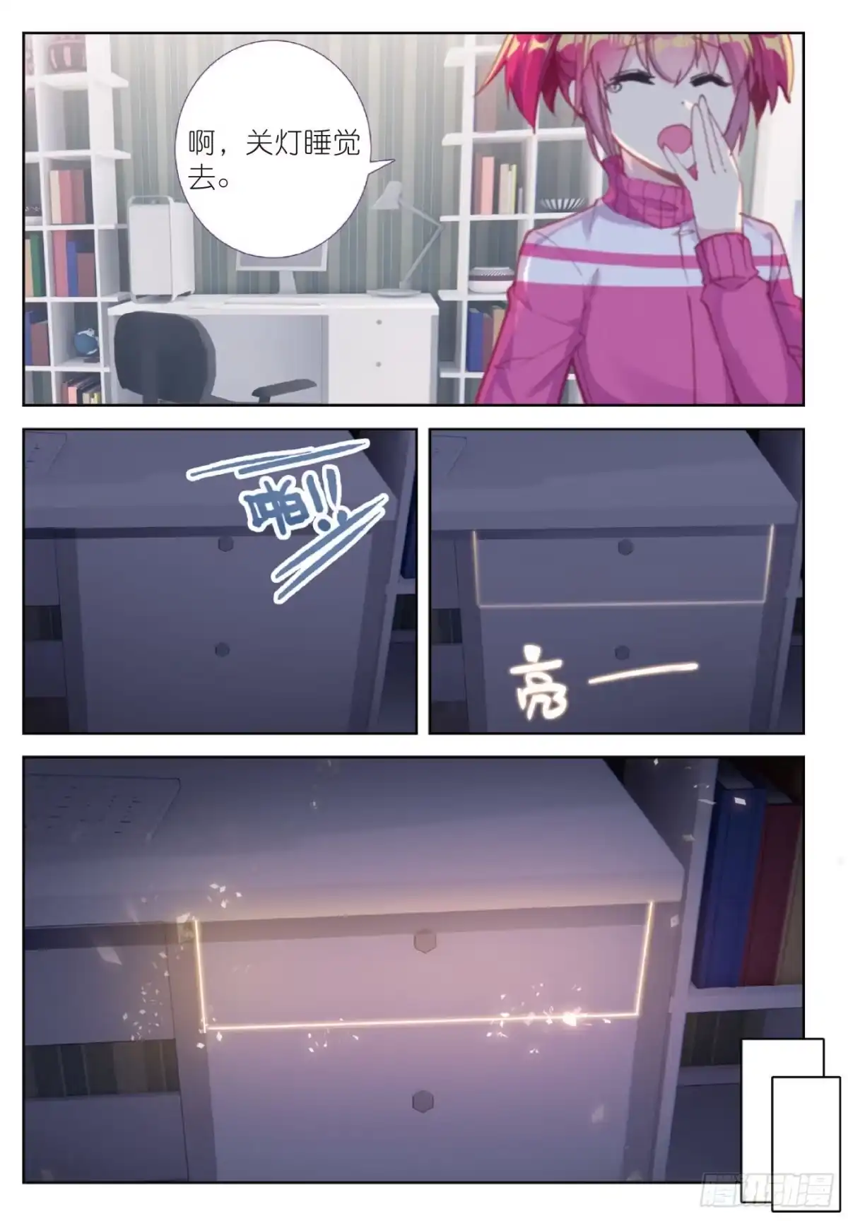 《精灵录》91 第一页 第5页