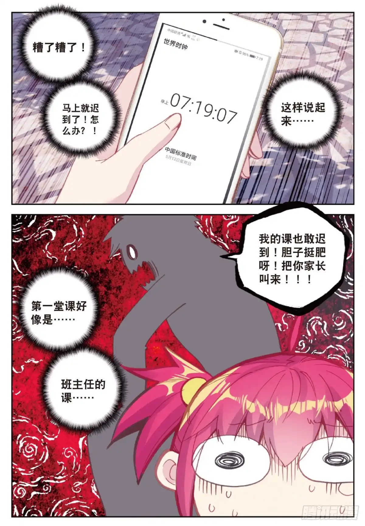 《精灵录》91 第一页 第7页