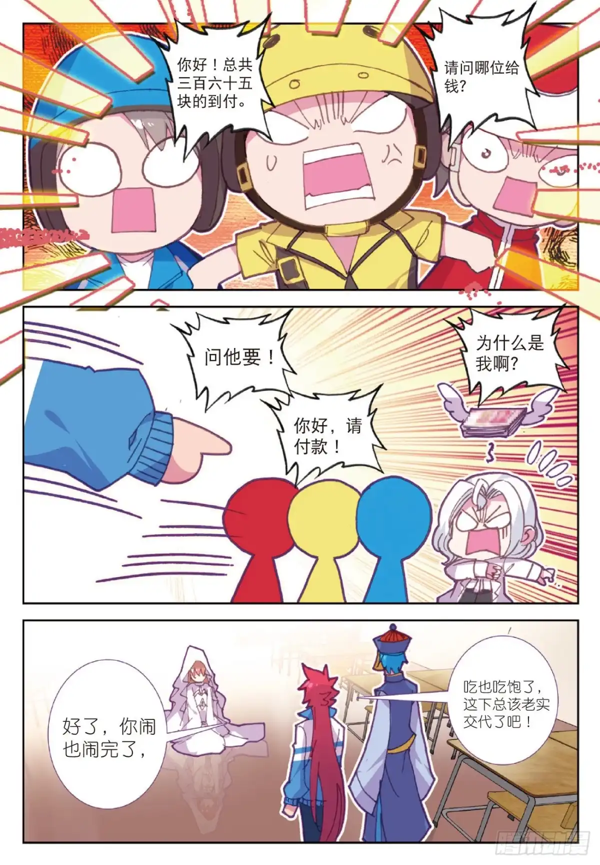 《精灵录》92 送上门 第13页