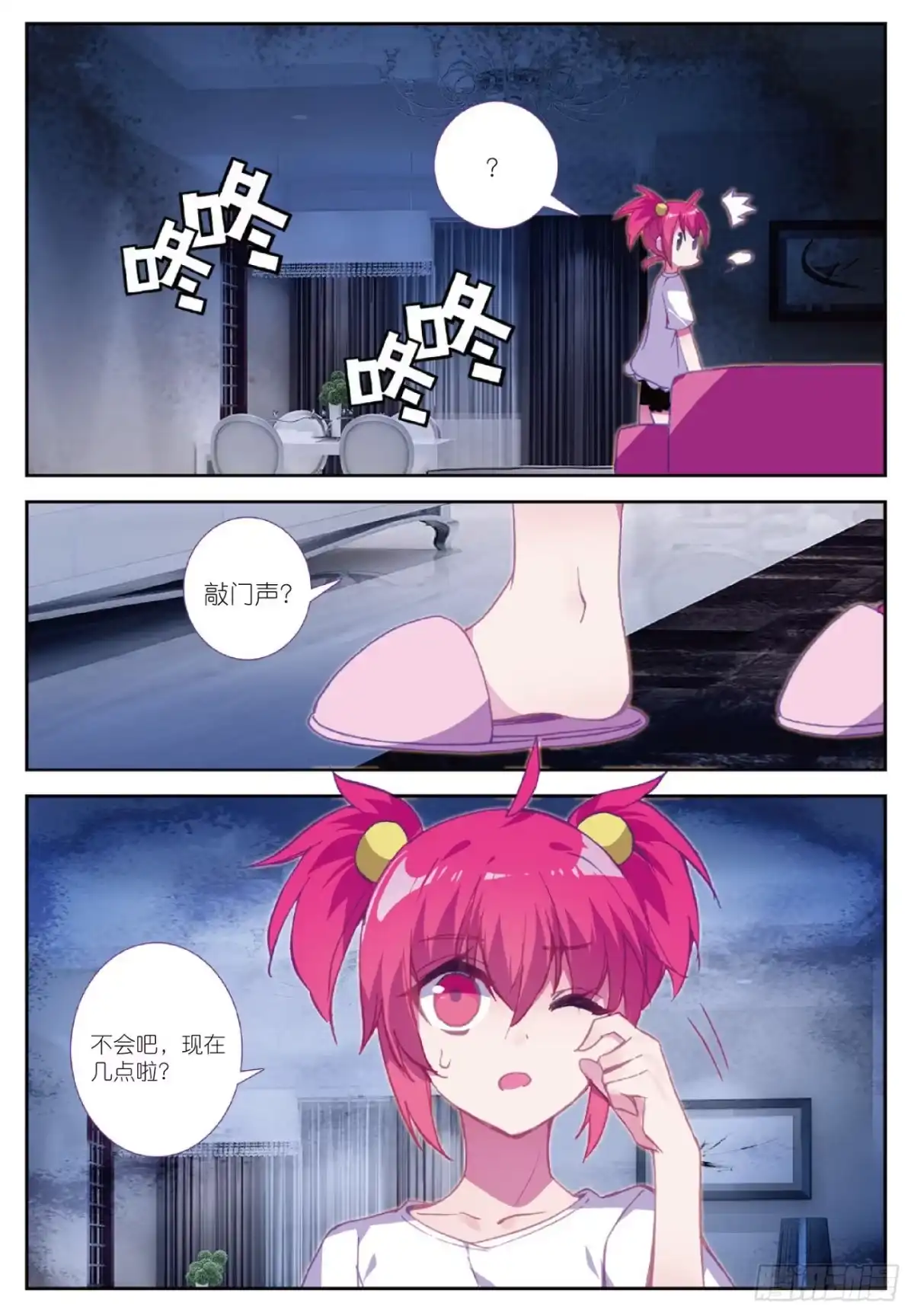 《精灵录》92 送上门 第20页
