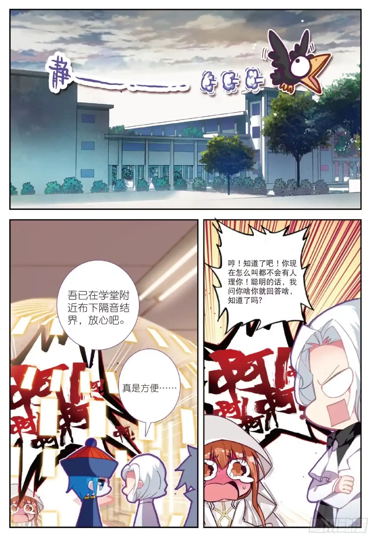 《精灵录》92 送上门 第8页