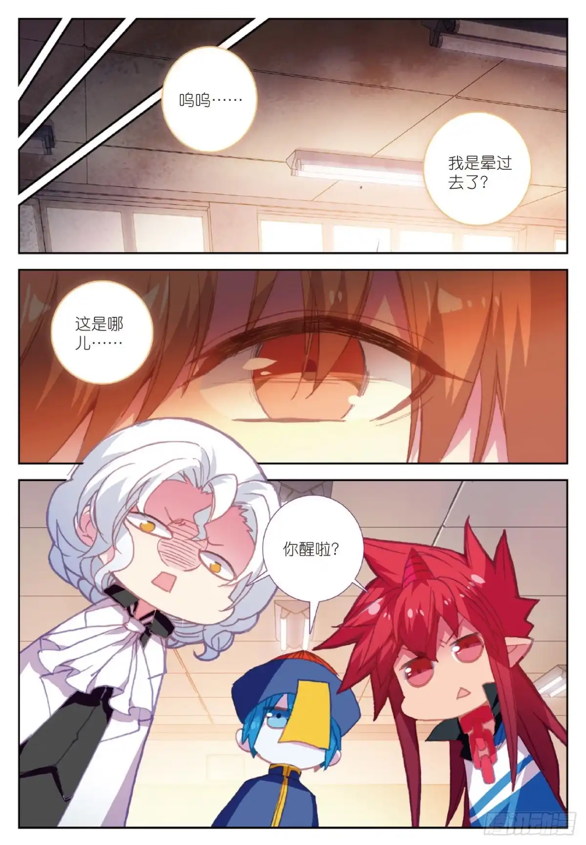 《精灵录》92 送上门 第6页