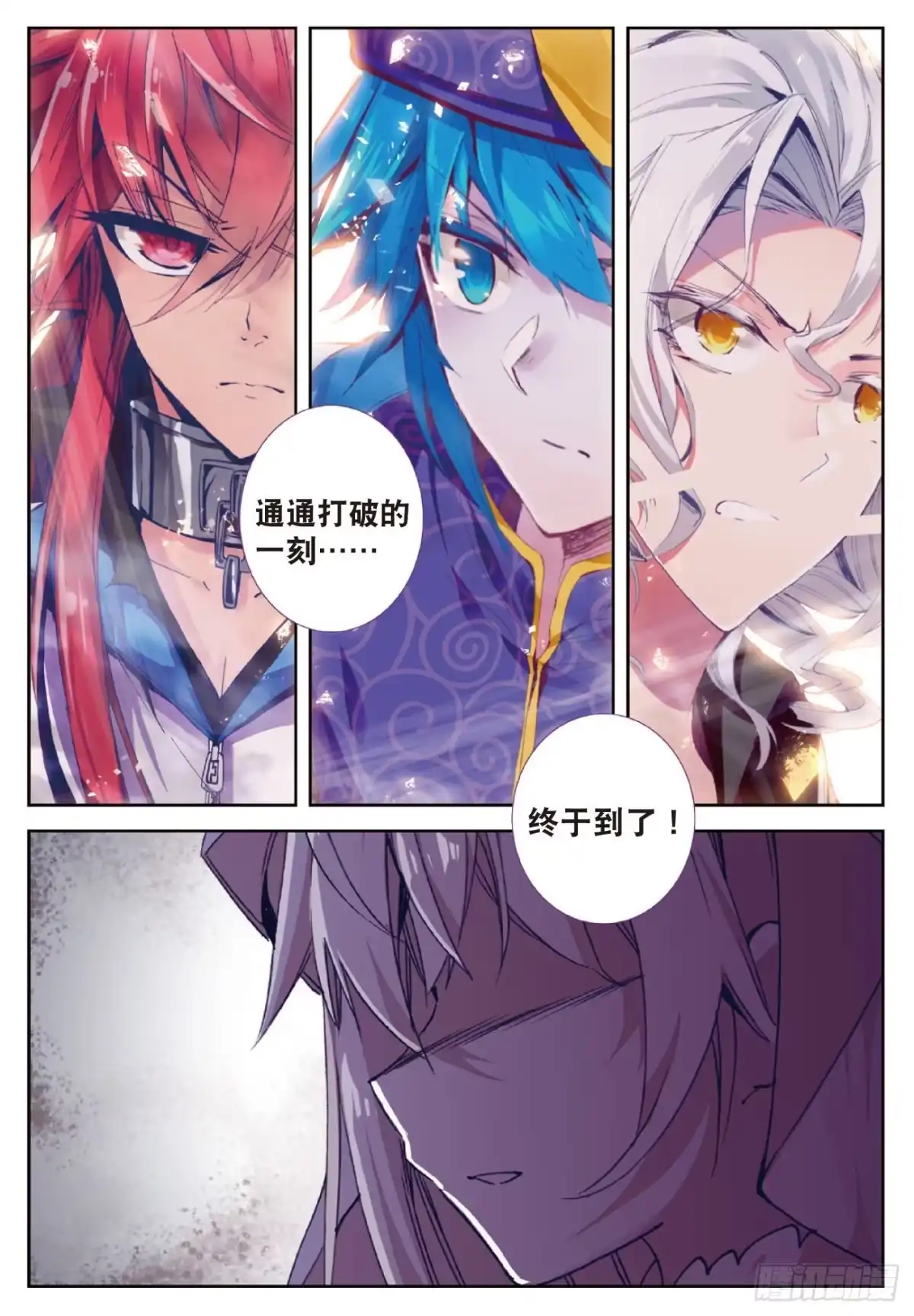 《精灵录》92 送上门 第3页