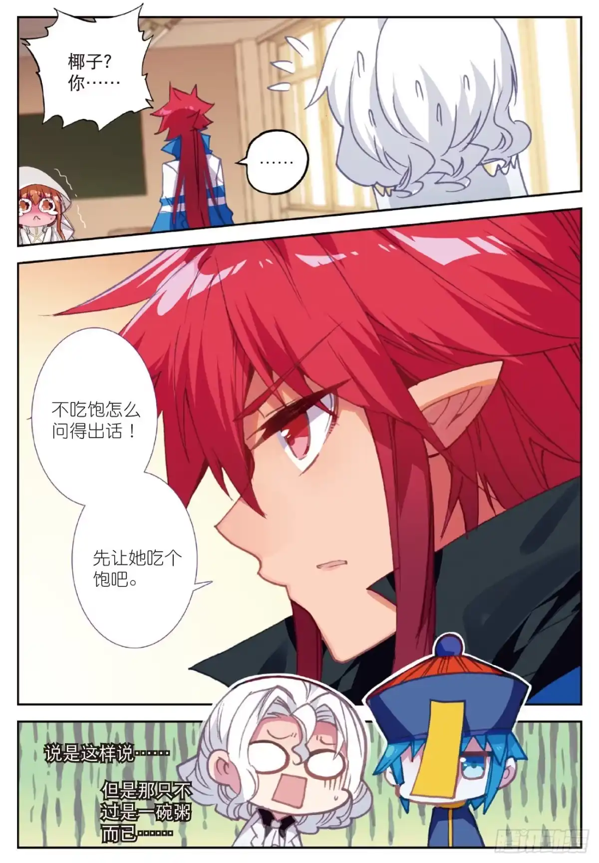 《精灵录》92 送上门 第11页