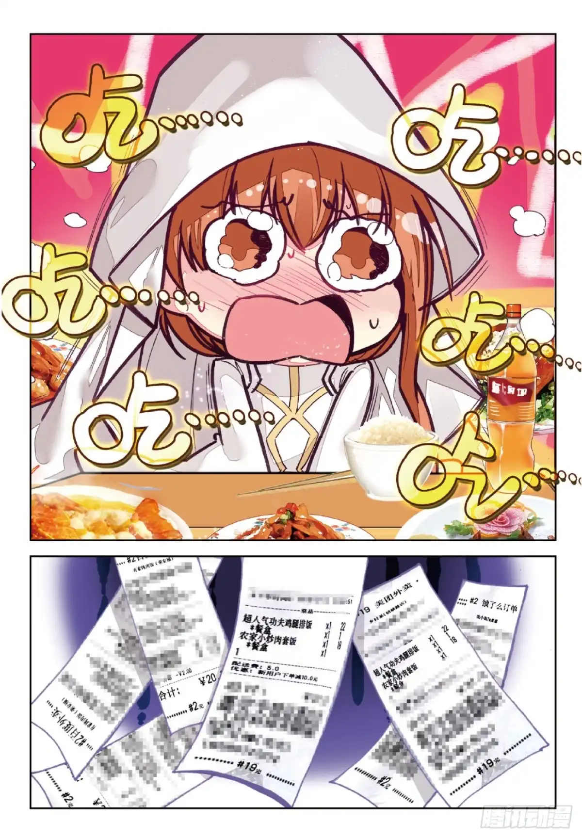 《精灵录》92 送上门 第12页