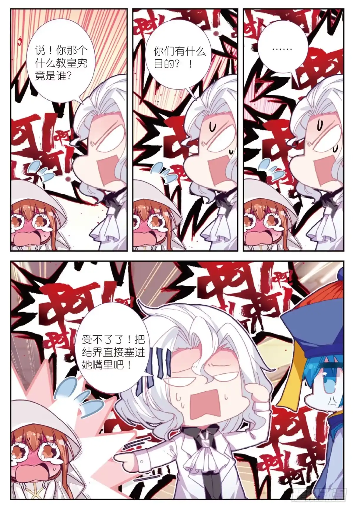 《精灵录》92 送上门 第9页