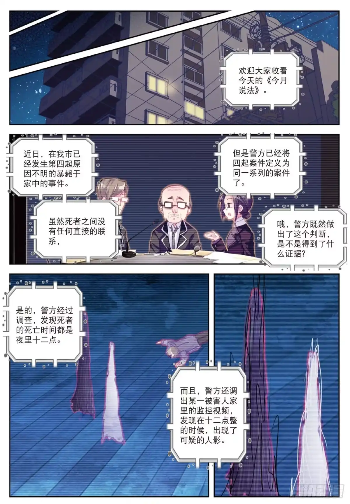 《精灵录》92 送上门 第16页