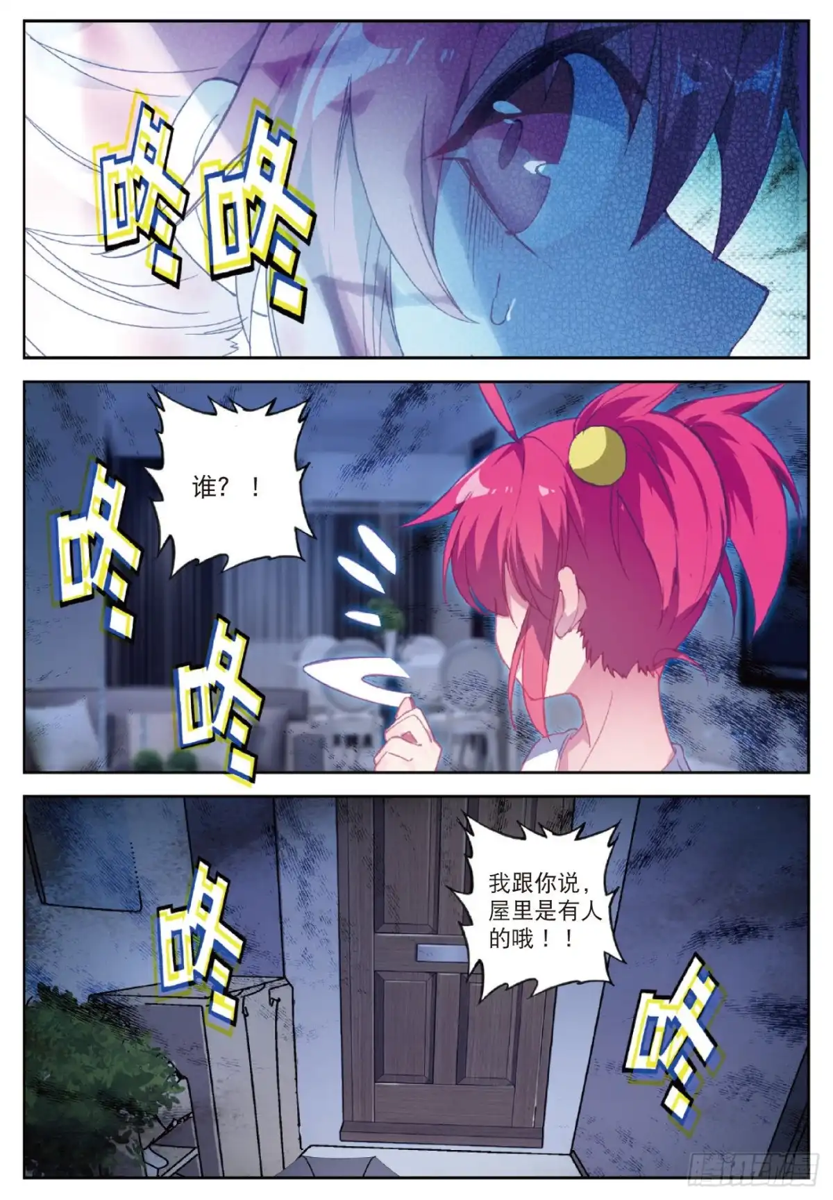 《精灵录》92 送上门 第22页