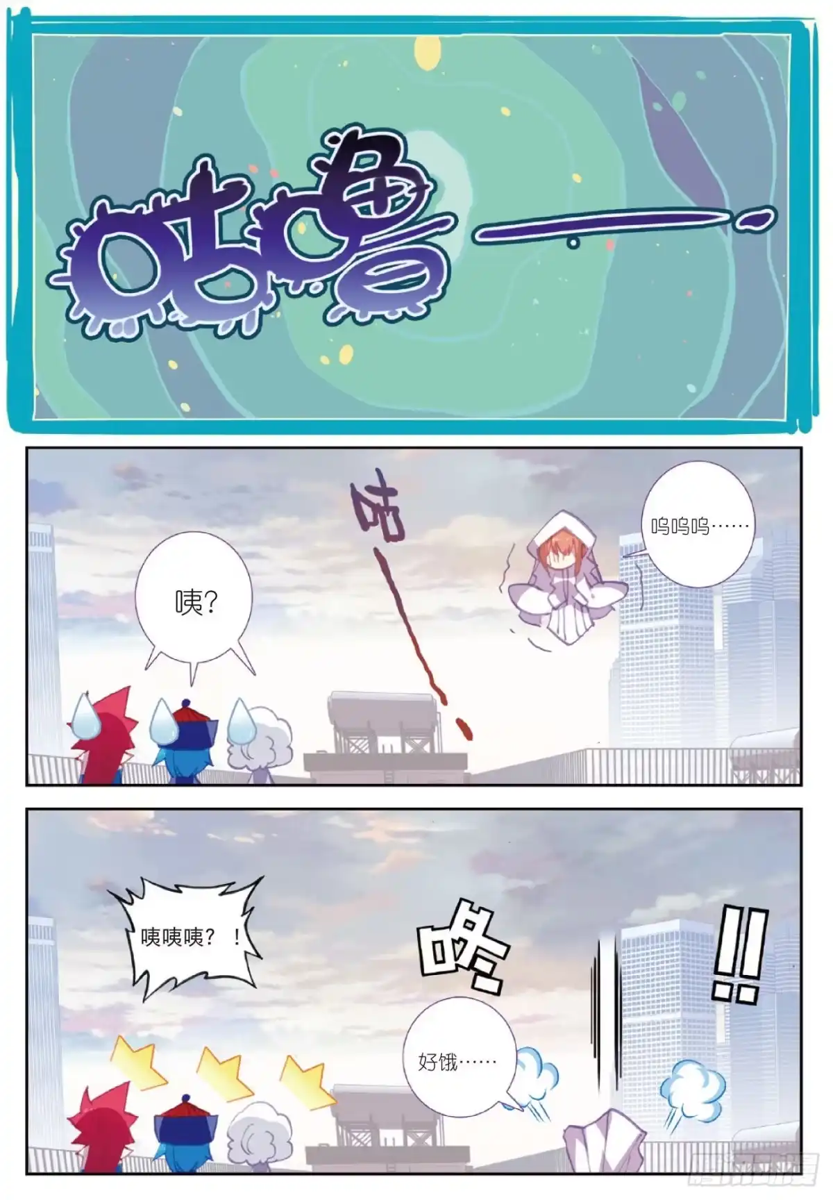 《精灵录》92 送上门 第4页