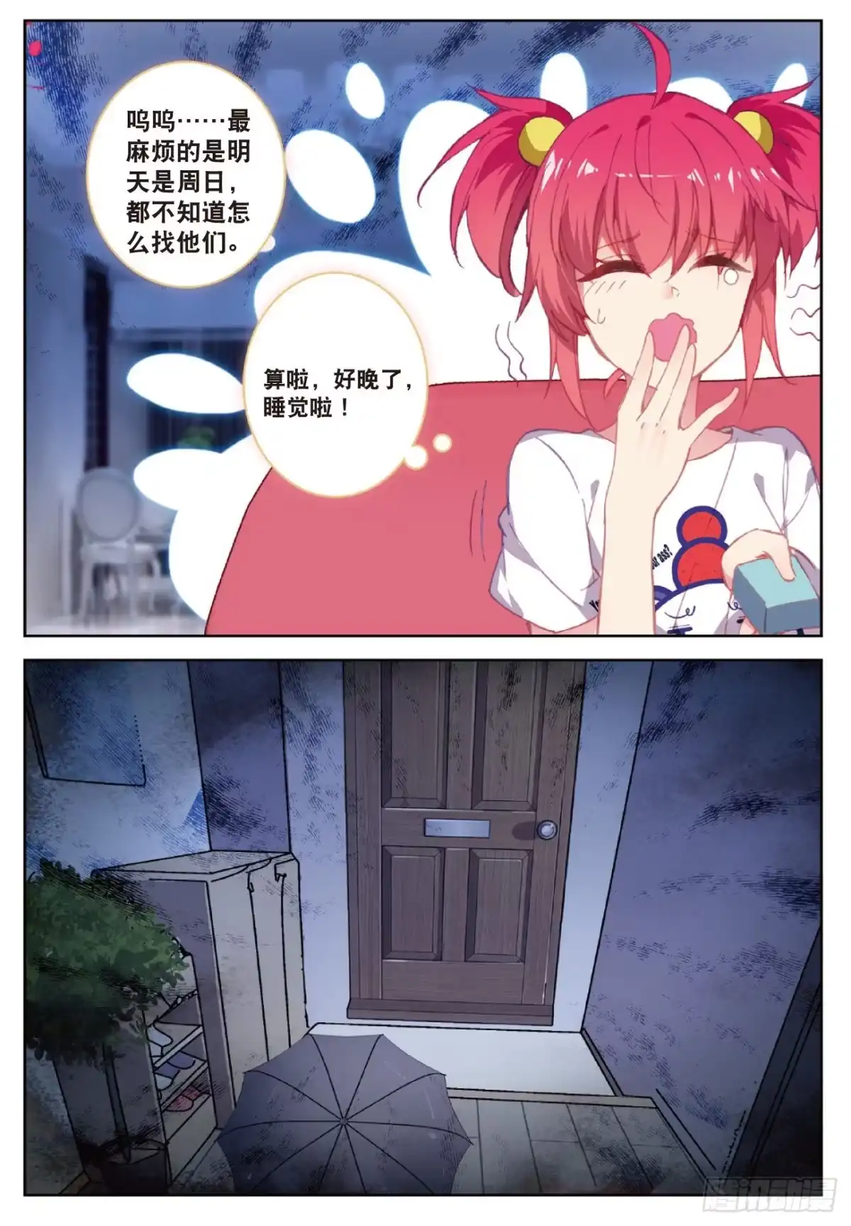 《精灵录》92 送上门 第19页